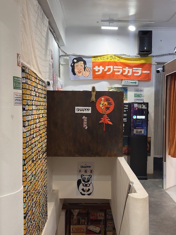 SNAPPP小福星拍貼機-大稻埕永樂店
