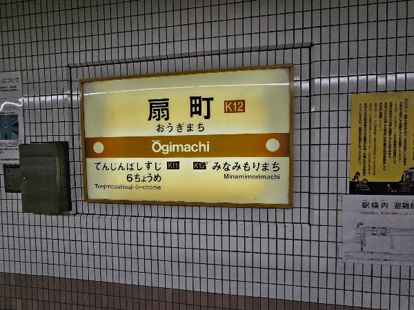Ogimachi Station