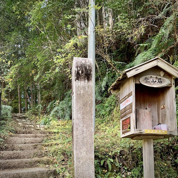 Ogumotori-goe Trailhead