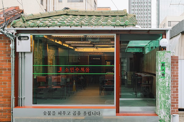 용산 소인수서울