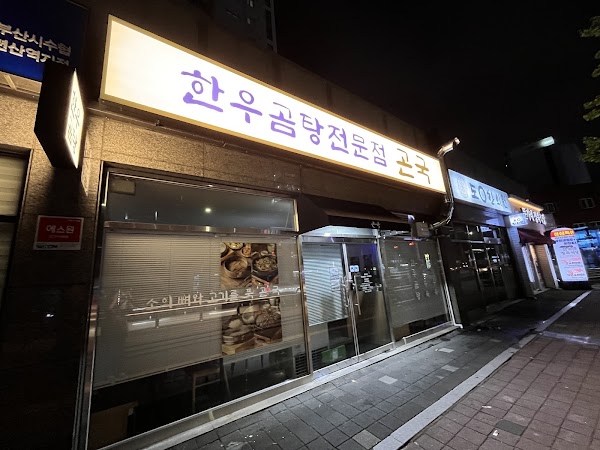 Gongook