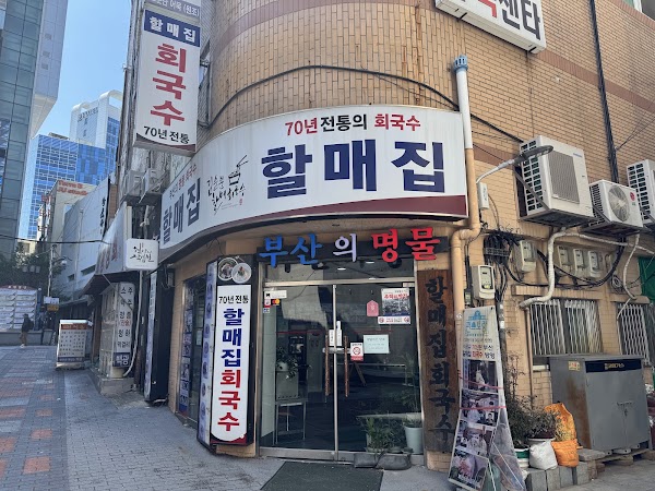 할매집회국수