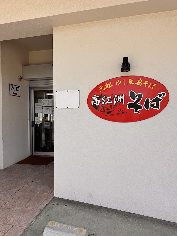 Takaesu Soba