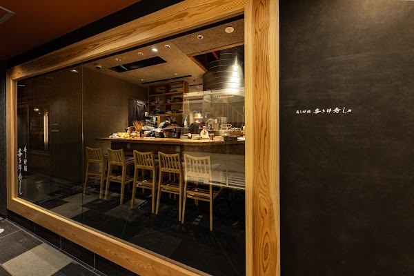 寿し炉端喜多郎寿し 道具屋筋横丁店