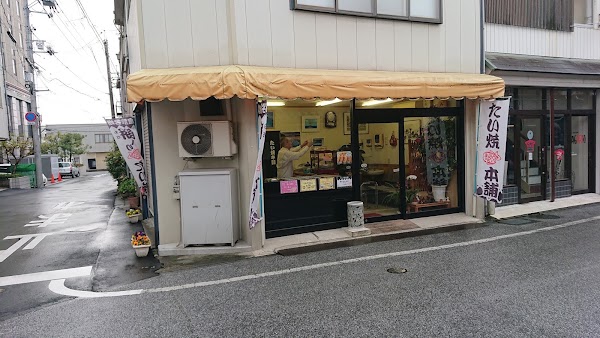 たい焼本舗
