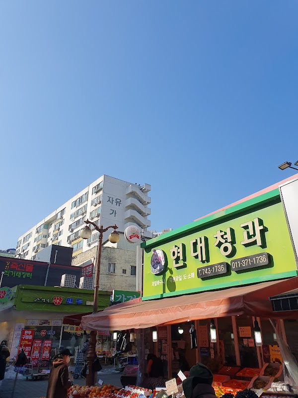 원주자유시장