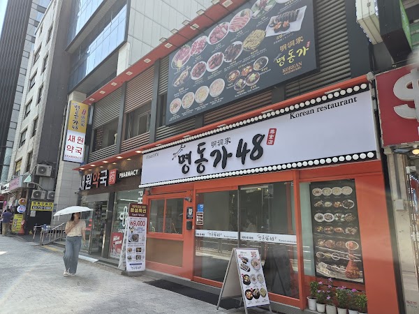 명동가48 Myungong ga 48