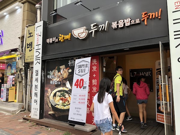 Dookki Tteokbokki Idae 1