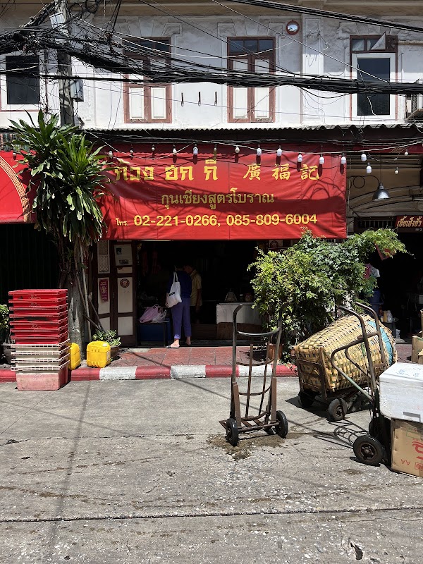 Guang Hok Ki