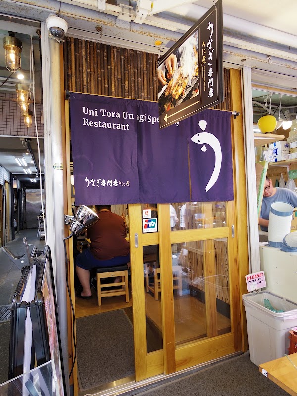 うなぎ専門店 うに虎