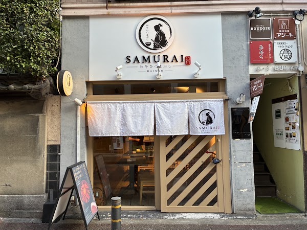 和牛ひつまぶし SAMURAI