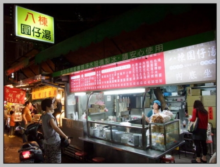 八棟圓仔湯