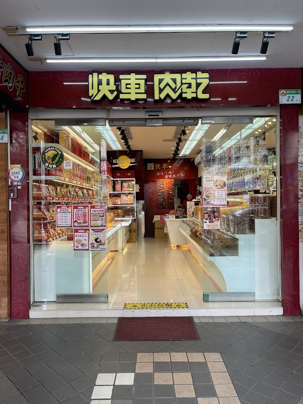 Kuaiche Jerky Nanmen Branch