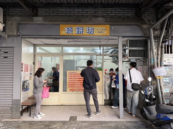 啖餅坊手工蛋餅專賣店 1