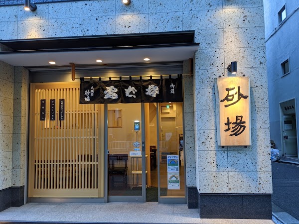 Toranomon Osakaya Sunaba 1