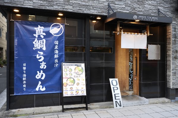 Japanese Fish Noodle Umi no Chikara 1