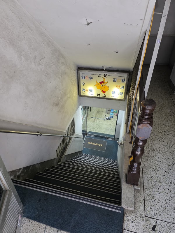 Jungang Gomtang 2