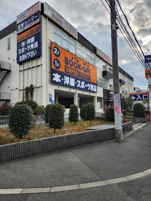 BOOKOFF SUPER BAZAAR