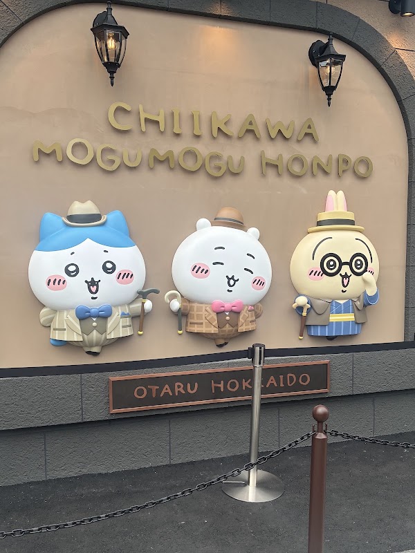 ちいかわもぐもぐ本舗 小樽店 2