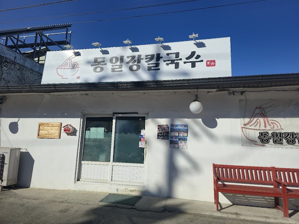 Dongil Jang Kalguksu