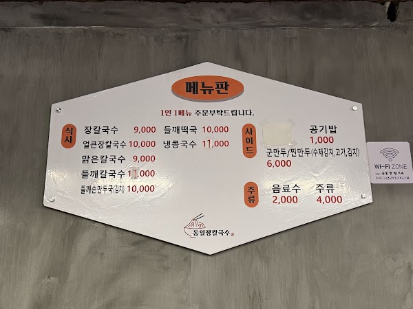 Dongil Jang Kalguksu 3