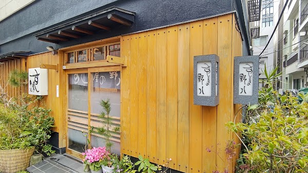 Sushi Nohachi 1