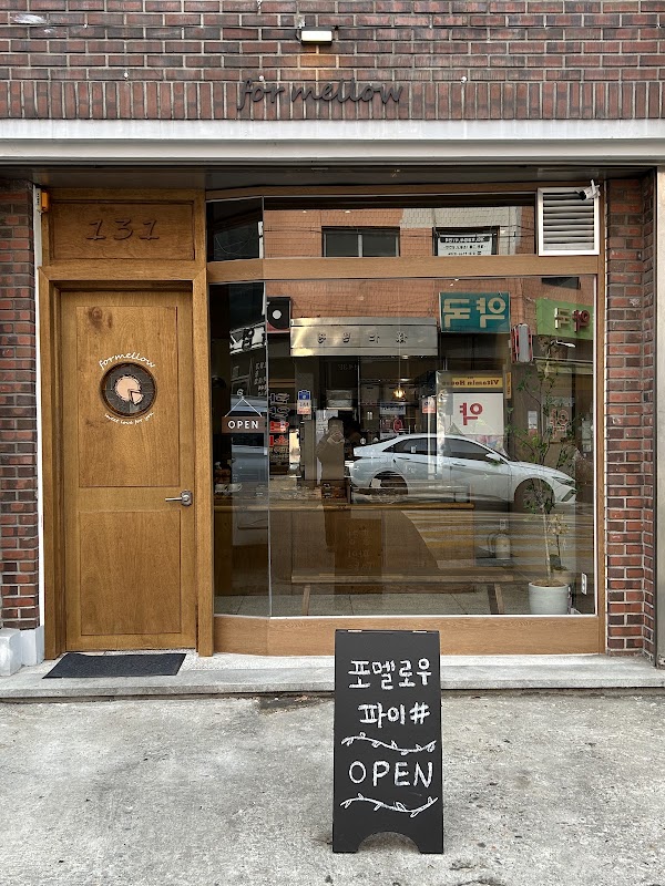 포멜로우