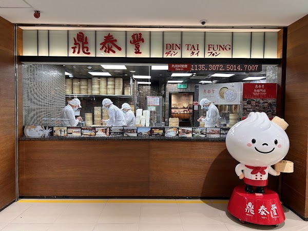 Din Tai Fung Tianmu Restaurant