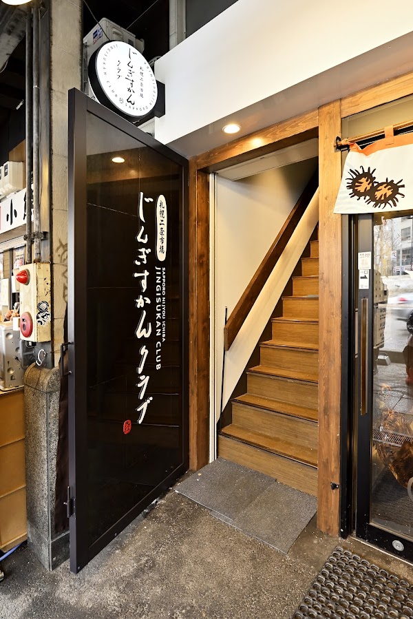 札幌二条市場 じんぎすかんクラブ