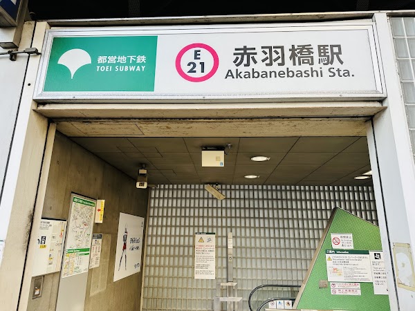 Akabanebashi Station 5