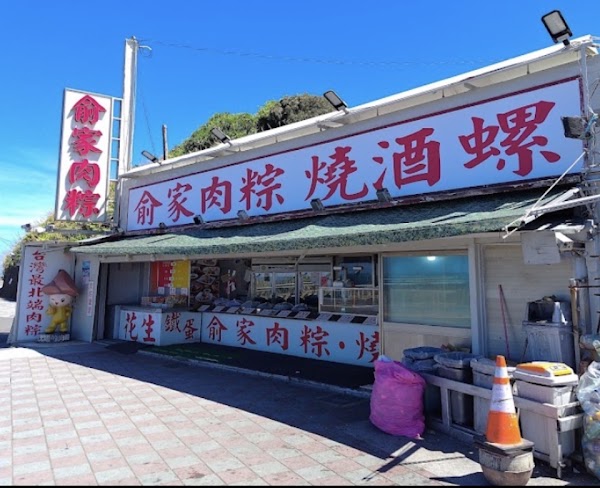 Yu Family Rice Dumplings