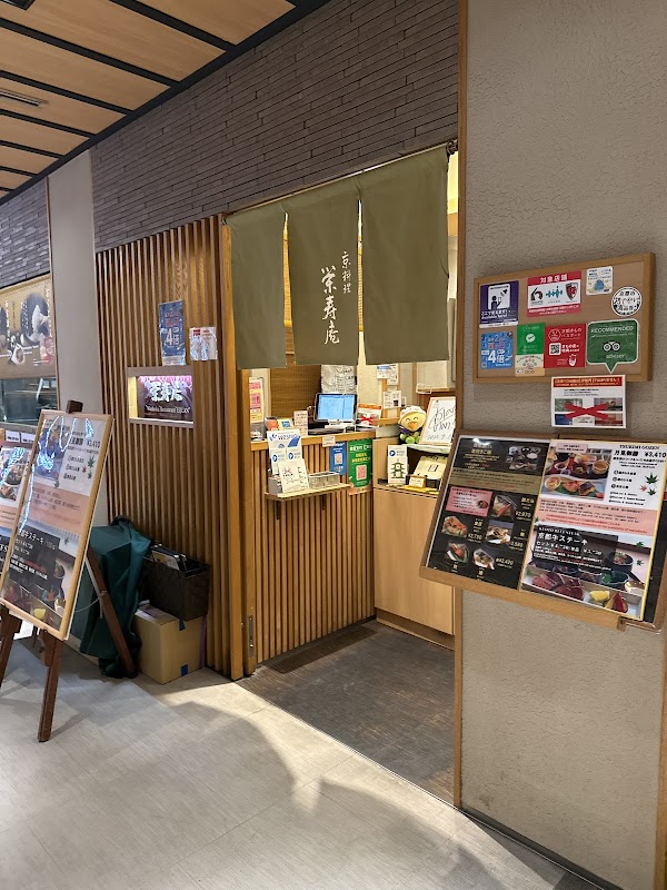Eiju-an | Traditional Kyoto Cuisine 2