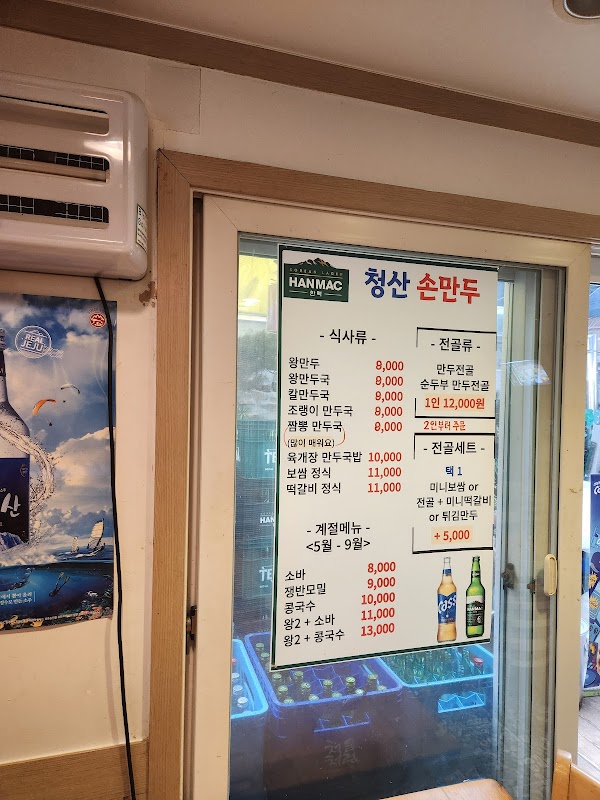 청산손만두 4