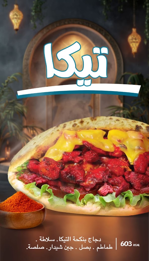 ستريت دونر - stre'eat doner 5