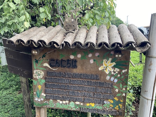 Totoro Fund - Kurosuke’s House 2