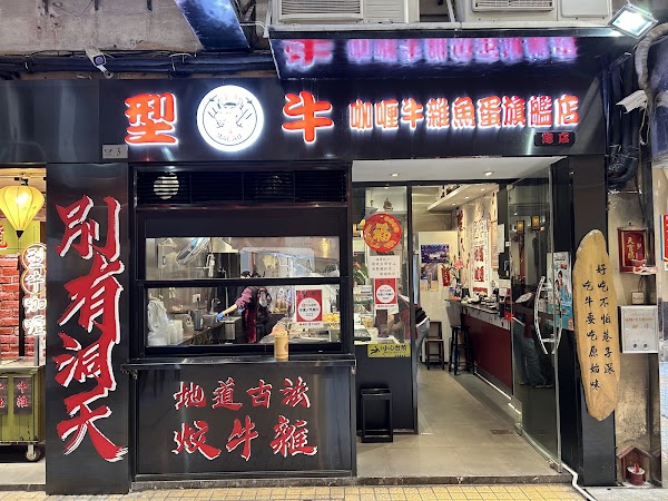 Choi Heong Yuen Bakery Macau