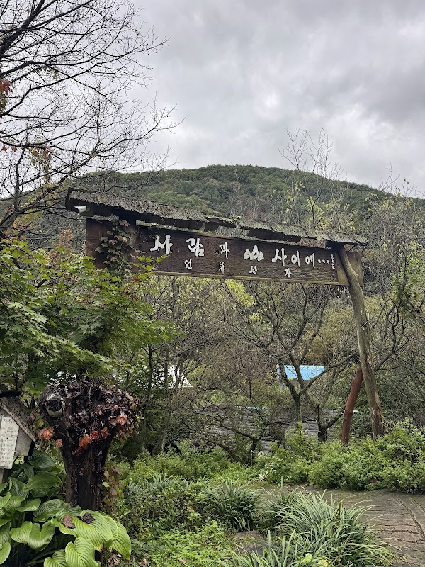 선류산장 3