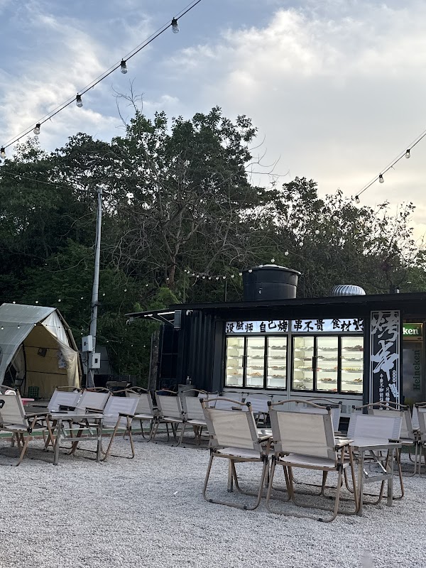 Blazing BBQ CAMP 炎炙营地