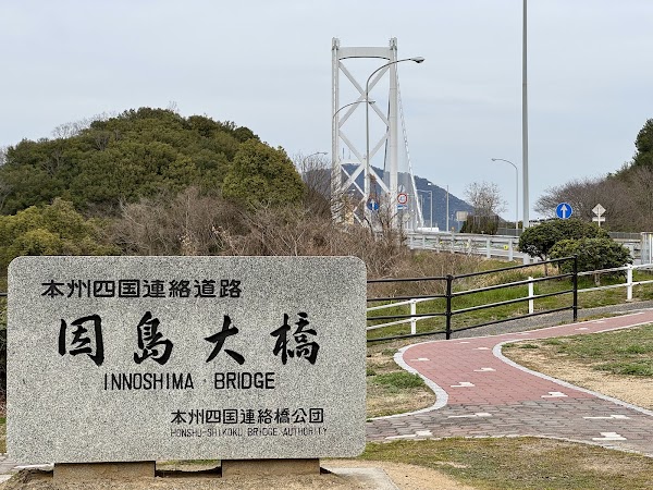Innoshima Bridge 2