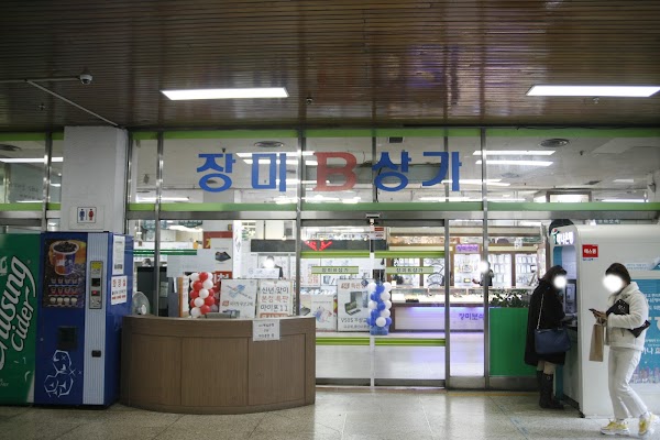 장미종합상가 A동