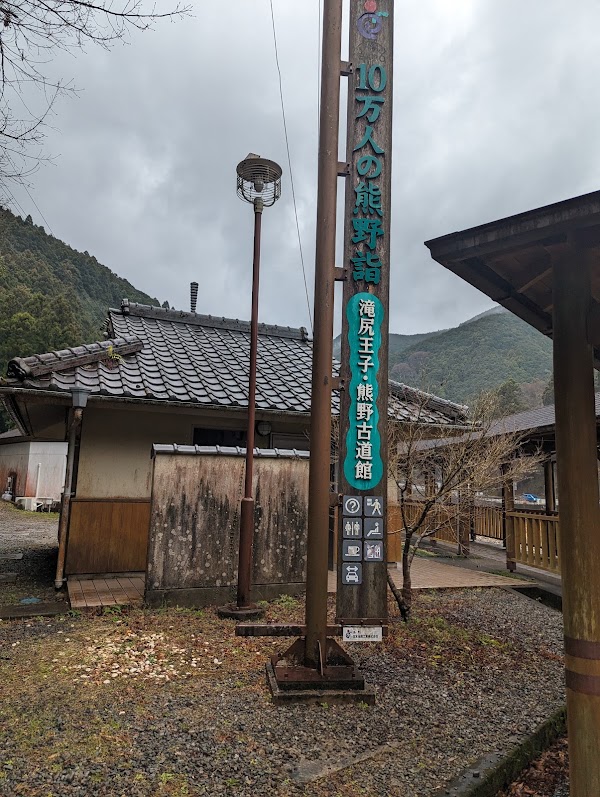 Kumano Kodo Kan Pilgrimage Center 2
