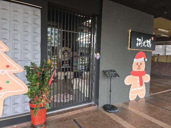 涮武鶴和牛鍋物-春日店 1