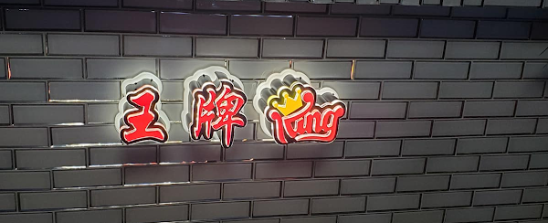 King Ting Hot Pot 4