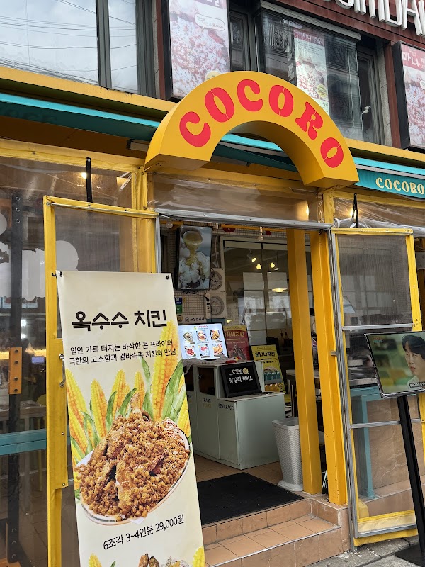 COCORO Chicken & Pub 꼬꼬로치킨 홍대점 1