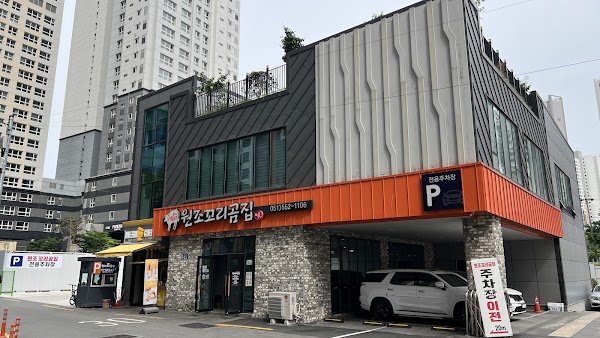 원조꼬리곰집