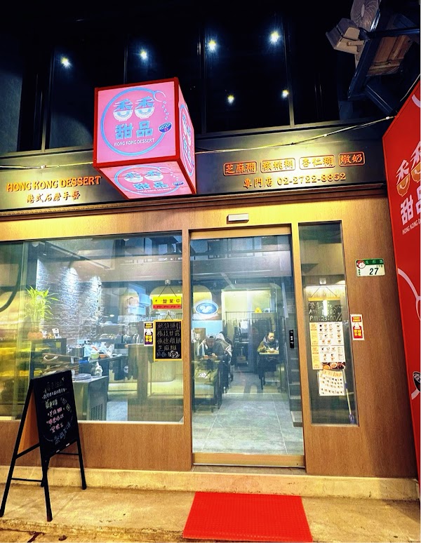 Hong Kong Dessert 1