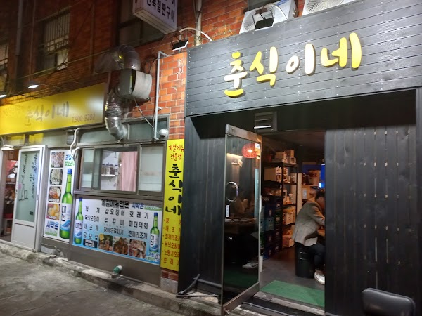 춘식이네