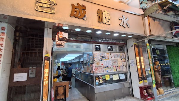 Chiu Chow Hop Shing Dessert