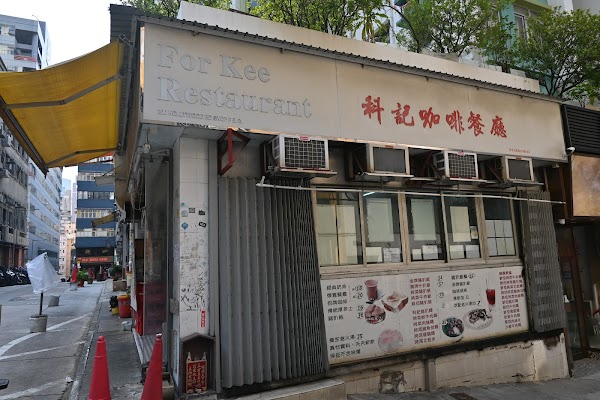 For Kee Restaurant