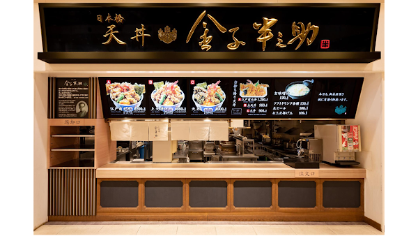 Tendon Kanekohannosuke Kisarazu 3